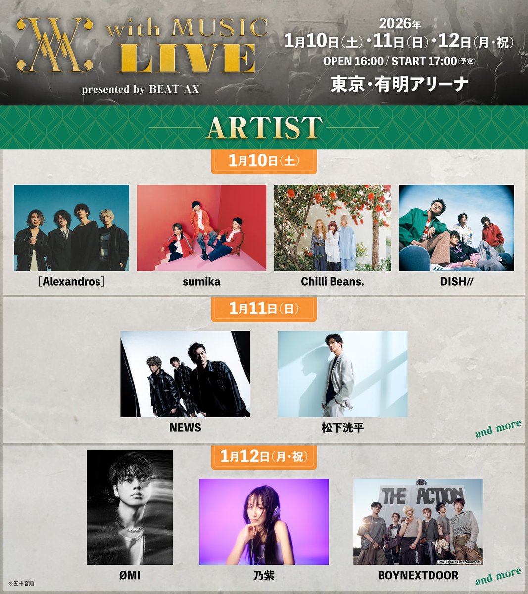 【出演情報📣】

「with MUSIC LIVE presented by BEAT AX」
NEWSの出演が決定!!!

🗓️2026年1⽉10⽇(⼟)〜1月12日(月・祝)
🏟️有明アリーナ

NEWSはDAY2の1月11日(日)に出演🎤

詳細はこちら
🔗withmusic.live

#withMUSIC
<a href="/ntv_withmusic/">with MUSIC</a>