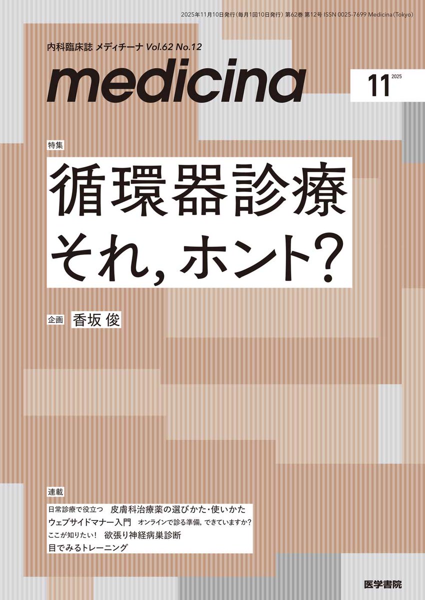 医学書院『medicina』編集室 (@medicina_japan) / Posts / X
