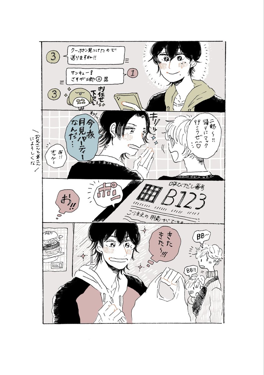 月見パーティーする山田 
