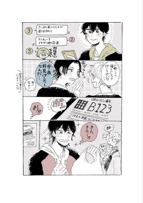 月見パーティーする山田 