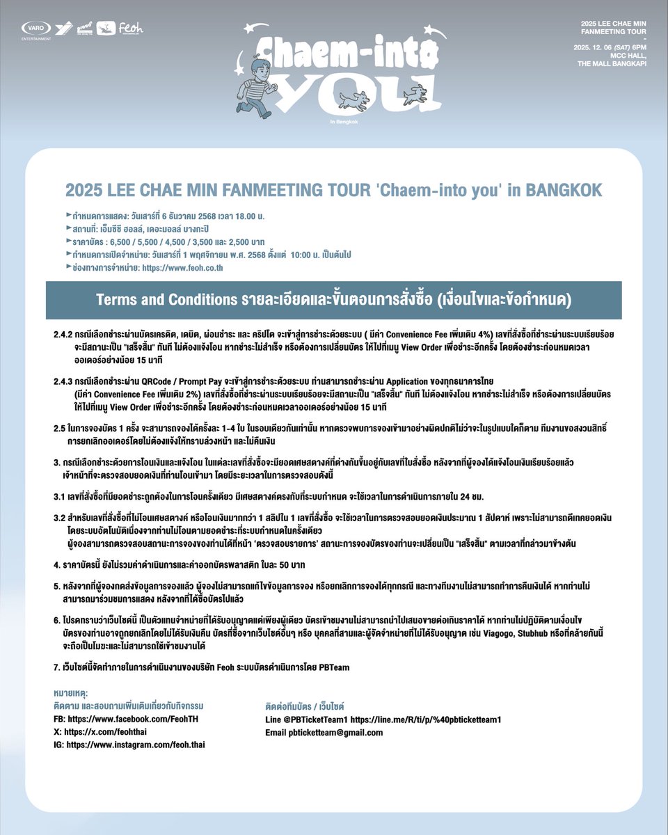 FeohThai's tweet photo. TERMS & CONDITIONS OF HOW TO BUY TICKETS  [ 1/2 ]

ขั้นตอนการซื้อบัตรงาน…

2025 LEE CHAE MIN FANMEETING TOUR 'Chaem-into you' in BANGKOK 📣✨ 

ทุกคน~ พร้อมจะไปเจออีแชมินกันรึยัง? 💙

📆 วันเสาร์ที่ 6 ธันวาคม 2568 เวลา 18.00 น.
📍 เอ็มซีซี ฮอลล์ เดอะมอลล์ บางกะปิ
💰 บัตรราคา 6,500 / 5,500 / 4,500 / 3,500 / 2,500 บาท
🎫 เปิดจองบัตรพร้อมกัน → เสาร์ที่ 1 พฤศจิกายน 2568 เวลา 10.00 น. เป็นต้นไป
💻 ทาง https://t.co/mpL9CWuT9B 

อ่านและทำความเข้าใจกันให้ละเอียด ฝ่าบาทรอเจอทุกคนอยู่น้าา~~ 

—-------------------------------------------

Here are the steps of ticket purchasing for

2025 LEE CHAE MIN FANMEETING TOUR ‘Chaem-into you’ in BANGKOK 📣✨ 

Everyone~ are you ready to meet Lee Chae Min? 💙

📆 Saturday, December 6, 2025 at 6:00 PM
📍 MCC Hall, The Mall Bangkapi
💰 Ticket prices: 6,500 / 5,500 / 4,500 / 3,500 / 2,500 THB
🎫 Ticket sales open on → November 1, 2025 (SAT) at 10:00 AM onwards 
💻 via https://t.co/mpL9CWuT9B  

#LEECHAEMIN_TOUR_IN_BKK
#Chaemintoyou_in_BKK
#Chaemintoyou_TOUR
#LEECHAEMIN_TOUR
#Chaemintoyou
#이채민
#LCM
#LEECHAEMIN
#YJPARTNERS
#FeohThai