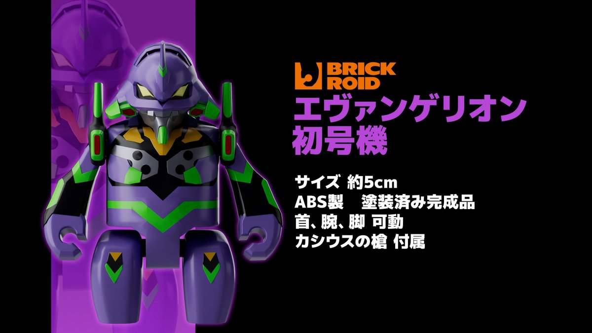 💡BRICKROID紹介① ラインナップ💡 ／ 新ブランド #BRICKROID 第1弾は