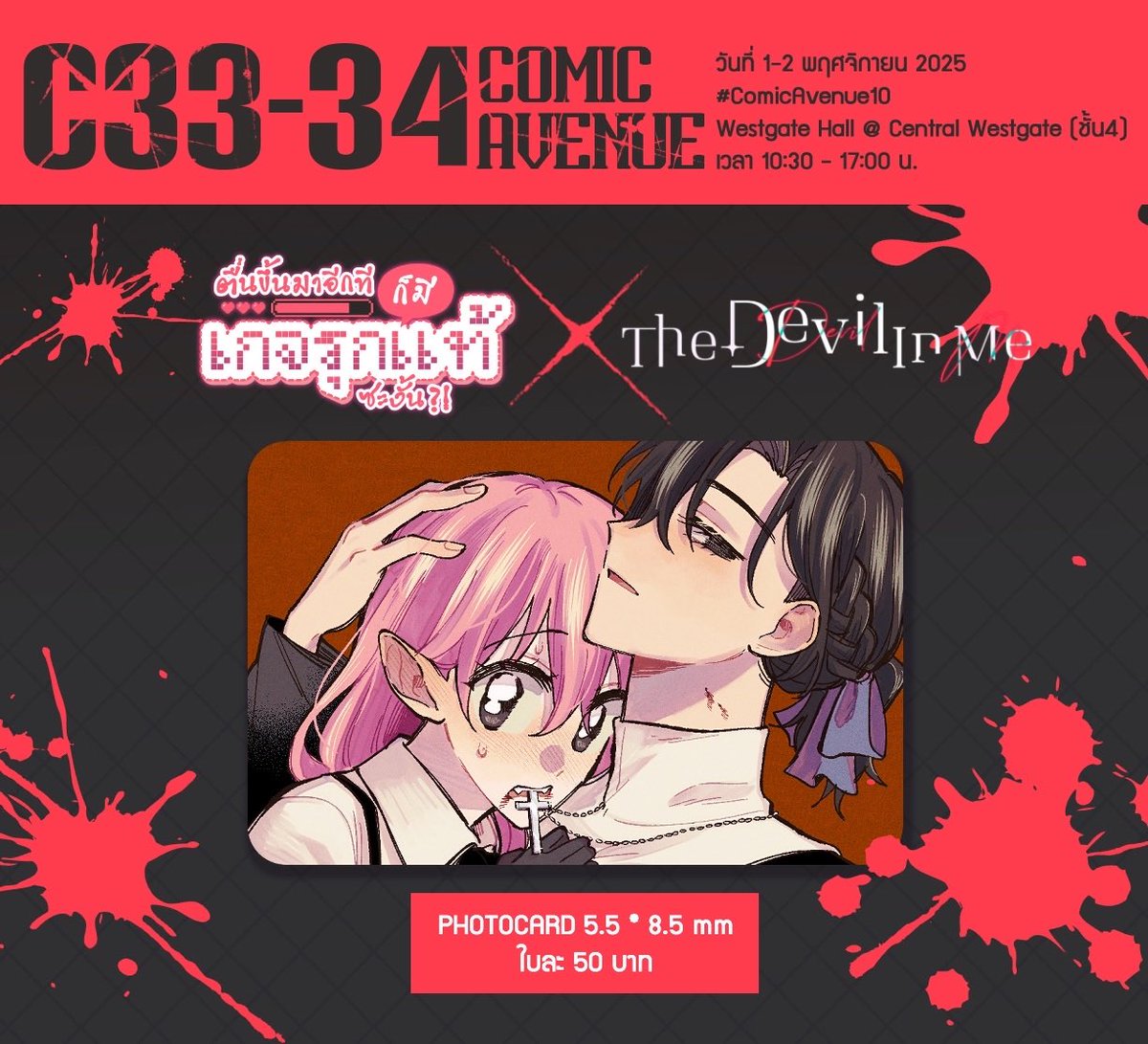 yogurt_pt's tweet photo. โฟโต้การ์ดลายพิเศษ ต้อนรับเทศกาลฮาโลวีน
Special Collaboration
เกจรุกแท้🍒 x  The Devil In Me🩸

📍Central Westgate #ComicAvenue10
บูธ C33-34 #CA10 #CA10_SAT #CA10_SUN  #CA10_2days https://t.co/jtacK1EHvk