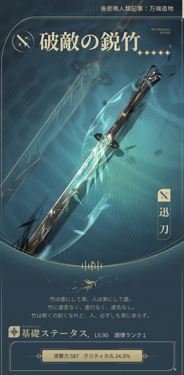 五次元　鳴潮　コスプレ　仇遠　武器　刀　鞘付き　破敵の鋭竹 五次元 鳴潮 コスプレ 仇遠 武器 刀 鞘付き 破敵の鋭竹 【公式通販】