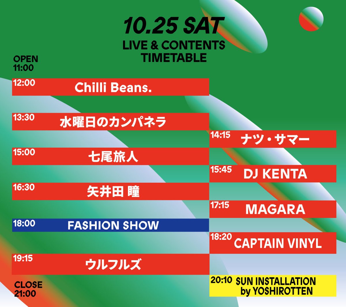 ゆるりせページ(来週水曜日まで) 開催終了】ちょっとバン｜8月11日～13日 夏休み特別企画 水遊び