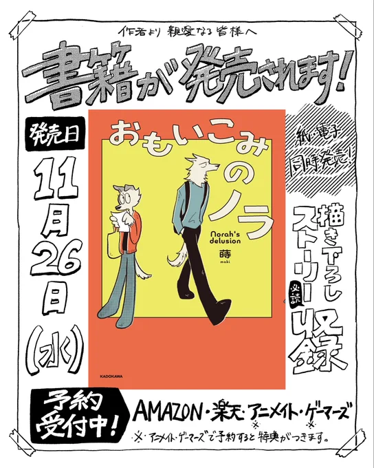 【📚書籍化決定11/26発売📚】
📕紙・電子同時発売!
📗描き下ろしストーリー収録!
📘コラムページもあり!
予約受付中✨↓ 