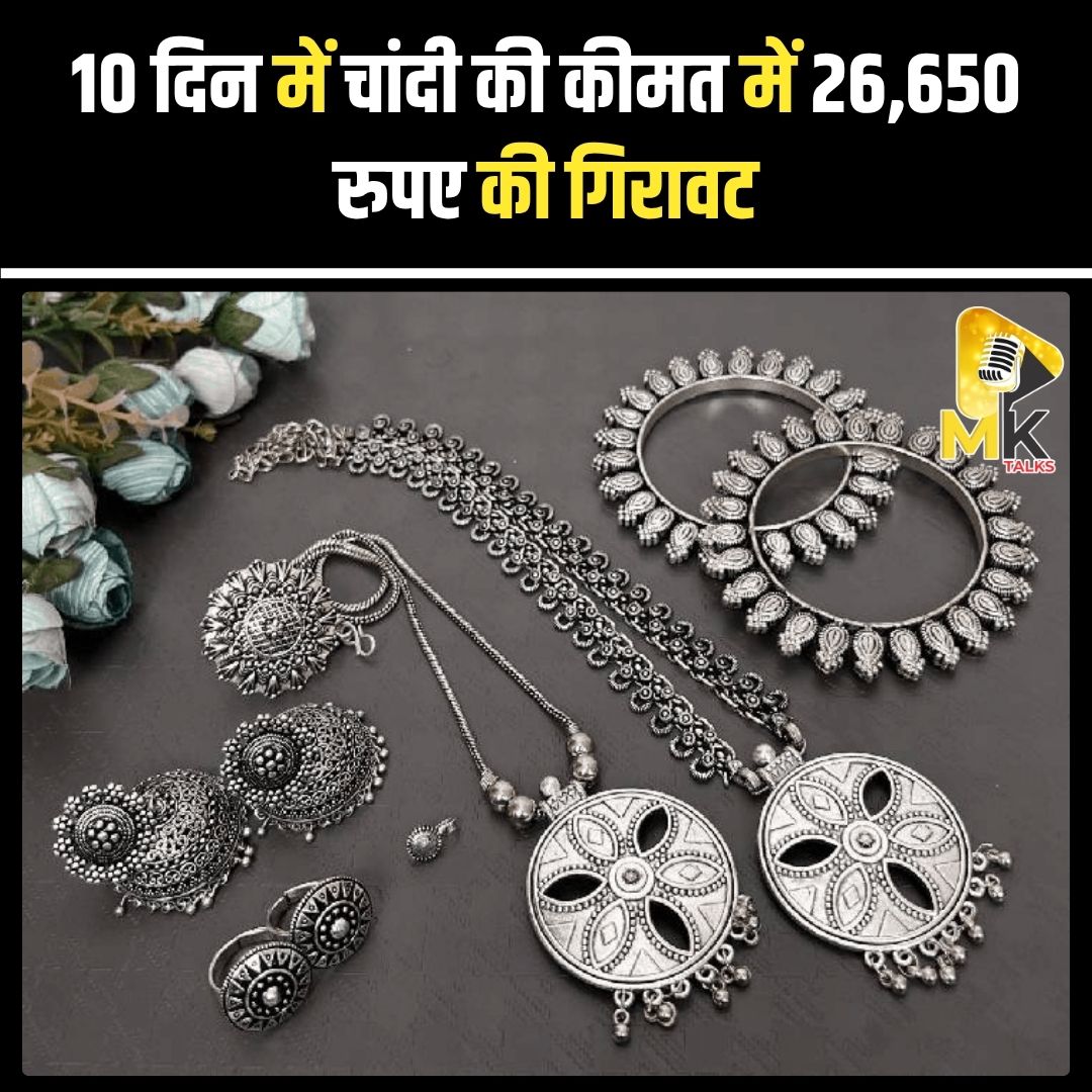 MK Talks (@mykindoftalks) on Twitter photo 23 अक्टूबर को चांदी की कीमत में 1,051 रुपए की गिरावट दर्ज की गई। अब चांदी की कीमत 1,51,450 रुपए प्रति किलो हो गई है, पिछले 10 दिनों में कुल 26,650 रुपए सस्ती हुई है। #Mktalks #MohsinKhan #mohsinkhan #SilverPrice #CommodityNews #MarketUpdate #SilverRate #FinanceNews #PriceDrop 23 अक्टूबर को चांदी की कीमत में 1,051 रुपए की गिरावट दर्ज की गई। अब चांदी की कीमत 1,51,450 रुपए प्रति किलो हो गई है, पिछले 10 दिनों में कुल 26,650 रुपए सस्ती हुई है। #Mktalks #MohsinKhan #mohsinkhan #SilverPrice #CommodityNews #MarketUpdate #SilverRate #FinanceNews #PriceDrop