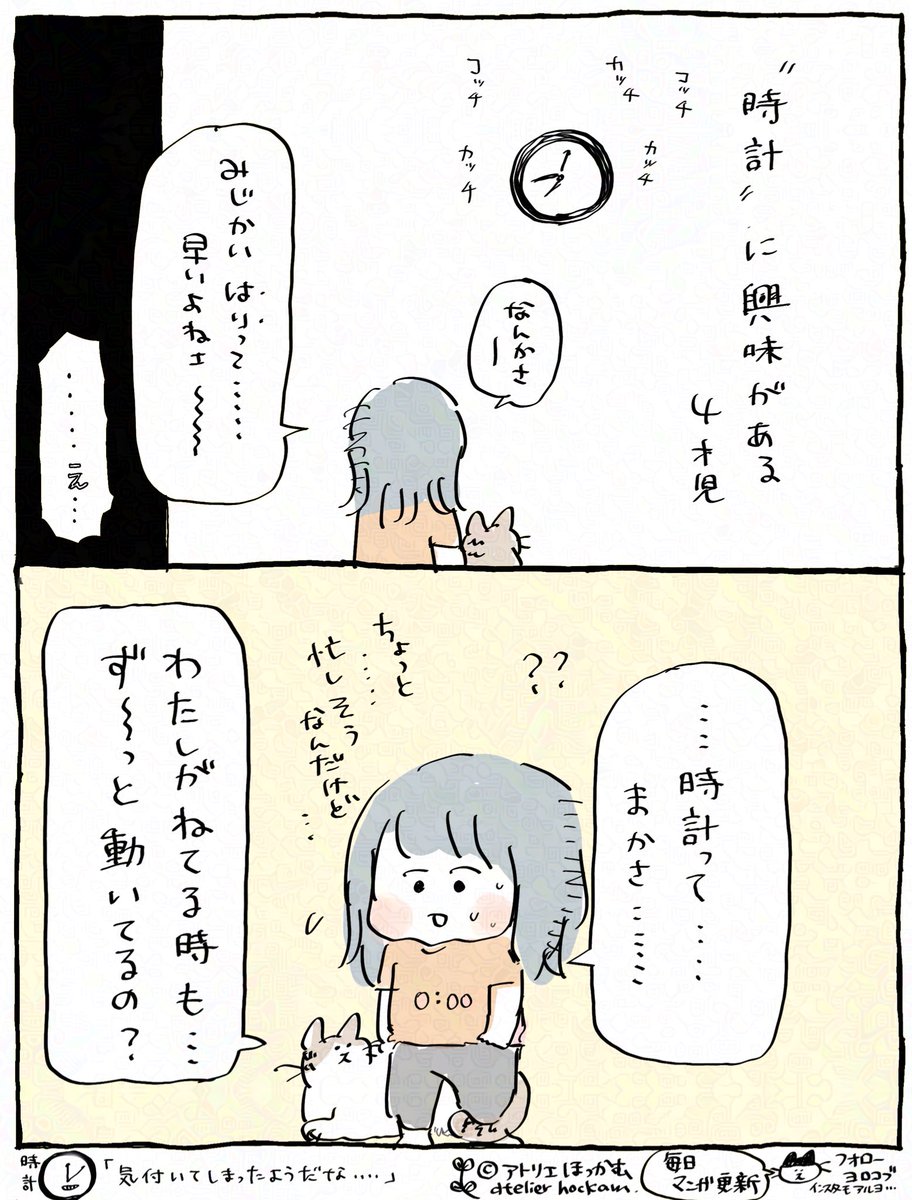 生活リズムあると思ってたのか...?

「 時計と4歳児 」   🕗本日の育児漫画です。 