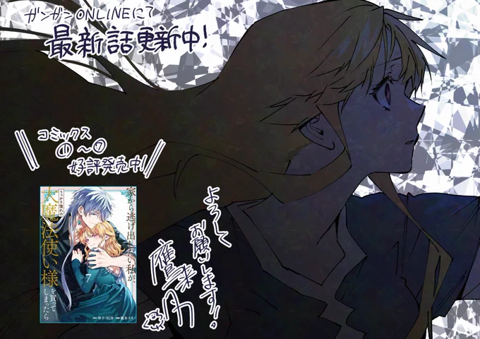 【告知】  
こんばんは!今日は家逃げ更新日!🌸🦋
新キャラのルカ、原作よりも早めに登場してもらいました!😉驚いた方もいたのでは?

そして、ジゼルのもとに届いた知らせとは--…

#家逃げ https://t.co/dawi8Eo5AK 