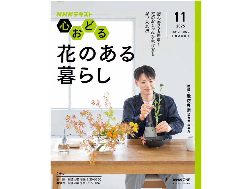 いけばな池坊【公式】 (@ikenobo550) / Posts / X