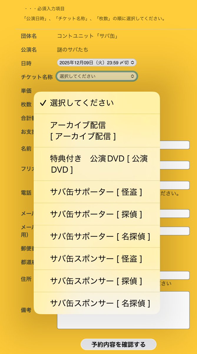 #サバサポ
#サバスポ
のお申し込みは

12月9日(火)23:59〆切

の、コーナーを選ぶと
各項目が出てくるサバ✨

見つけられなかった人は
日程を選択してから選ぶサバよぉ〜

#謎サバ
#コントライブvol6