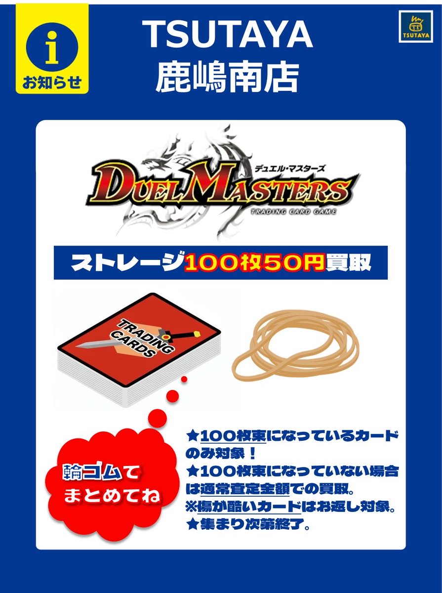 TSUTAYA鹿嶋南店@トレカ on X