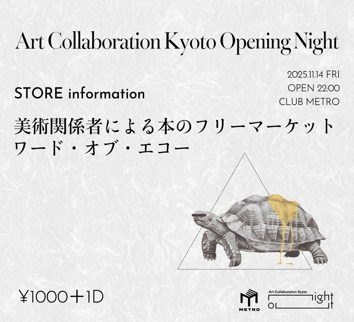 【11/14（金）美術関係者による本のフリーマーケット 開催のお知らせ】

11月に京都で開催されるアートフェア「Art Collaboration Kyoto（ACK）」のオープニングパーティー内で、アーティスト・キュレーター・編集者・デザイナーなど、美術関係者による本のフリーマーケットを開催します。