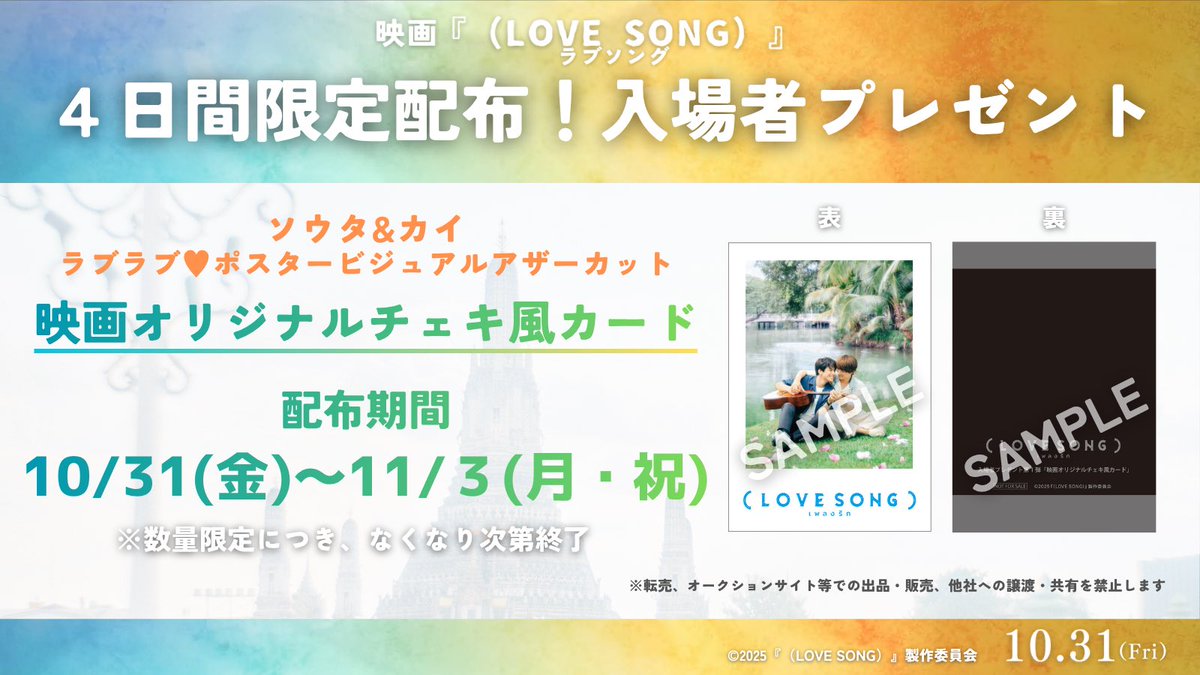 ✧┈┈ 4日間限定 ┈┈✧ 入場者プレゼント 10/31(金)～11/3(月・祝