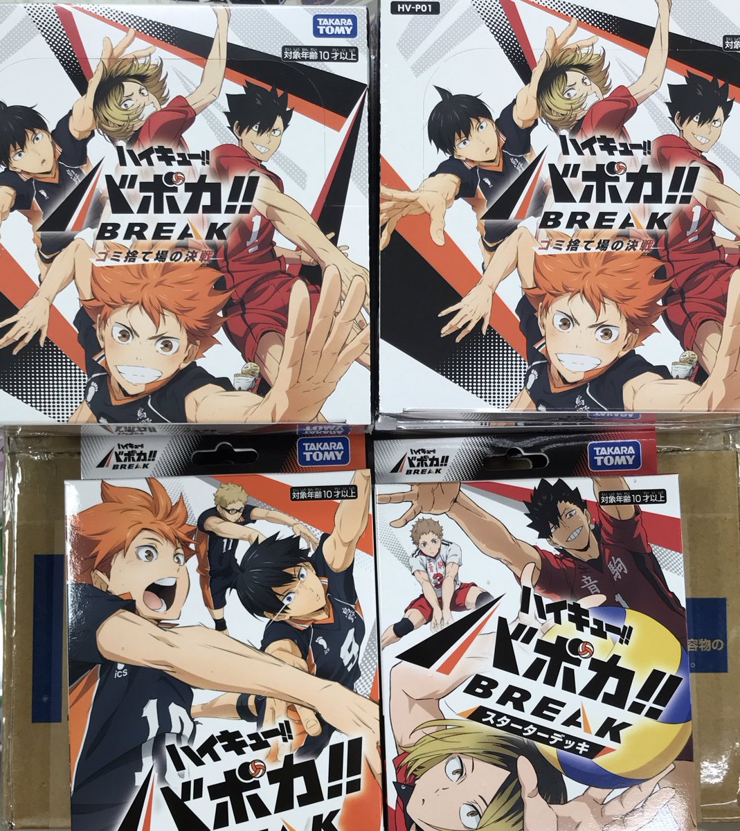 ハイキュー!!バボカ!! BREAK ︎ 販売情報】 明日は『烏野高校』『音駒