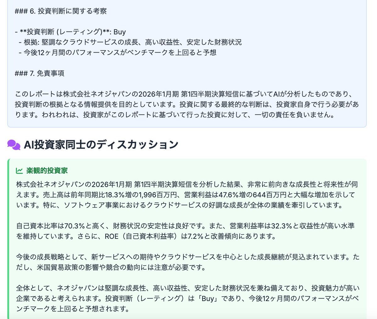 決算書の内容をすぐに把握したい投資家は全員、決算書分析システムを使った方がいい。時間ない現代人もワンクリックで概要を把握できる。