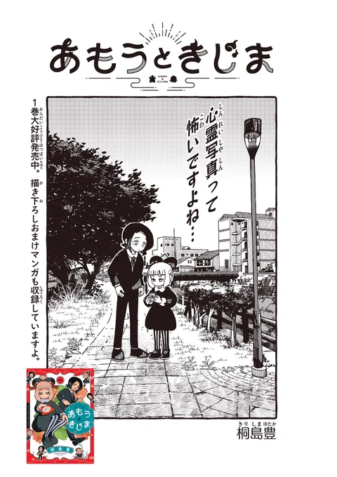 心霊写真に写りたい!(1/3) 
