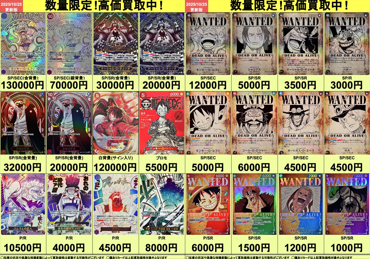 ポケモンカードまとめ売り　デュエマ　ワンピース 状態A】モンキー・D・ルフィ(OP07-109) {SR} の通販・買取価格