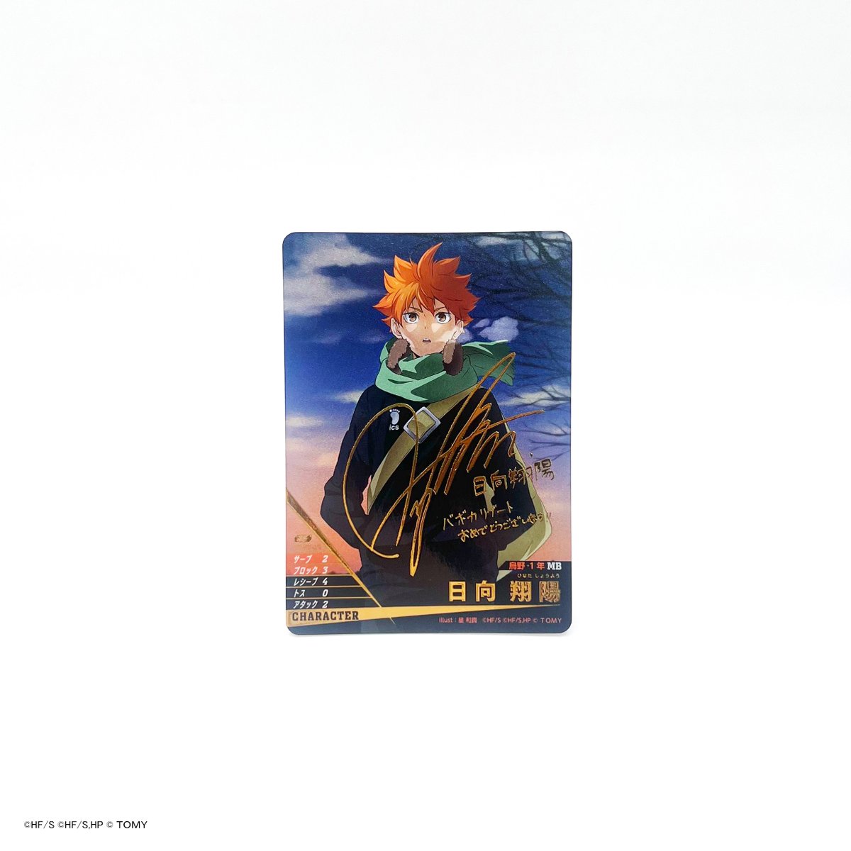 ハイキュー バボカ 日向 翔陽 村瀬歩 直筆サイン 2025年最新】バボカ