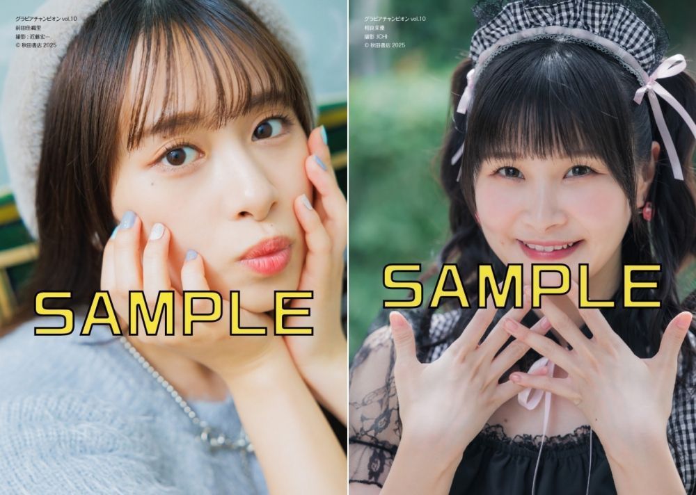 【書籍】「グラビアチャンピオンVOL.10」予約受付中📖✨
#前田佳織里 さん、#相良茉優 さんが登場‼️💕
#アニメイト特典 はブロマイド(前田佳織里さん/相良茉優さん)(全2種より1枚)付き📸
👇ご予約はこちら👇
animate-onlineshop.jp/pd/3286489/?ut…