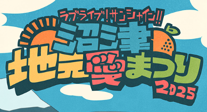 precise_ddr's tweet image. 【重要】
11月2日(日)、3日(月) #沼津地元愛物産展2025 で「赤チャリ商店」様のお手伝いをすることになりました!
本イベントでお披露目される新作を始めアイスブリュレ等絶品スイーツを用意してお待ちしております!
redbicycle-syoten.com
#沼津 #lovelive #Aqours #沼津地元愛まつり