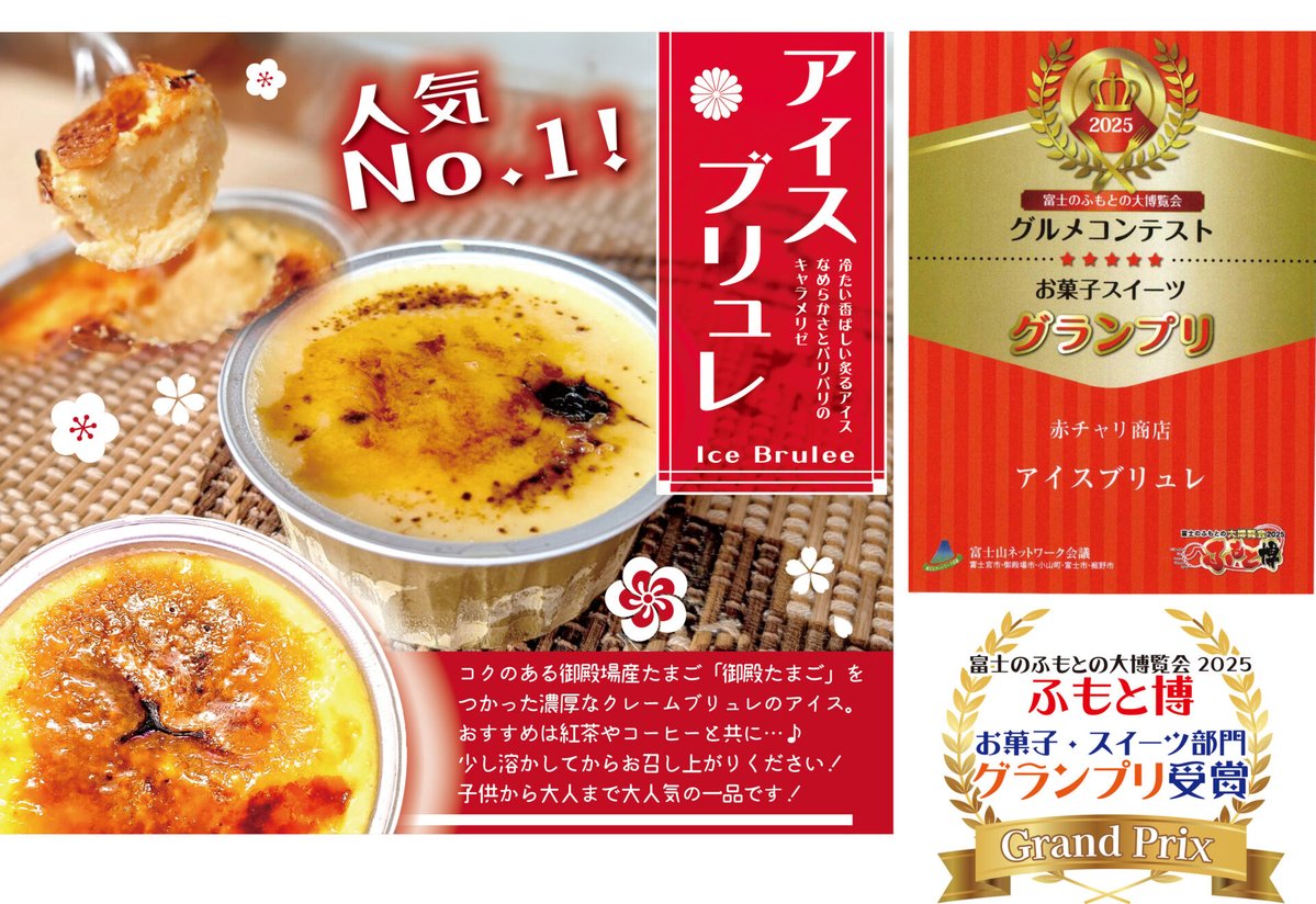 precise_ddr's tweet image. 【重要】
11月2日(日)、3日(月) #沼津地元愛物産展2025 で「赤チャリ商店」様のお手伝いをすることになりました!
本イベントでお披露目される新作を始めアイスブリュレ等絶品スイーツを用意してお待ちしております!
redbicycle-syoten.com
#沼津 #lovelive #Aqours #沼津地元愛まつり