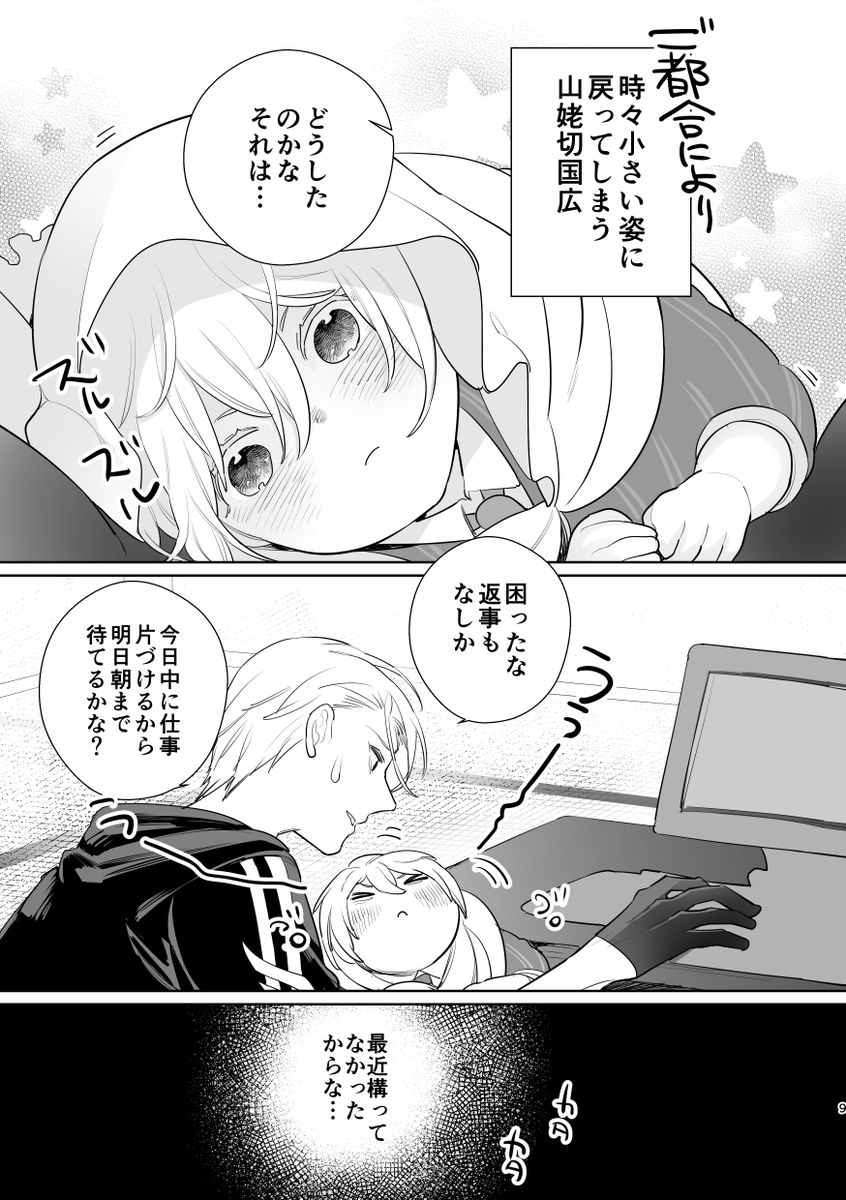 欠けた星その後サンプル1 