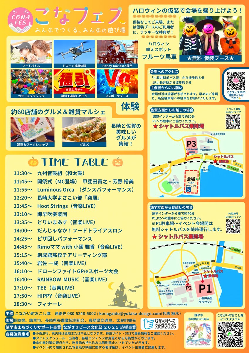 mitsuvoice's tweet photo. 10/26(日)に長崎県で行われるフェスに参加
出番は14:45頃です🎤🎹
歌とピアノのDUOで30分のステージ✨

ピアノは長崎が誇るジャズピアニスト小國雅香さん！
魅力的なミュージシャンが多数出演！
フードも充実しているし、沢山のアクティビティもあるので親子で一日中楽しめるイベント🕺#コナフェス https://t.co/4A4rFfYdkD