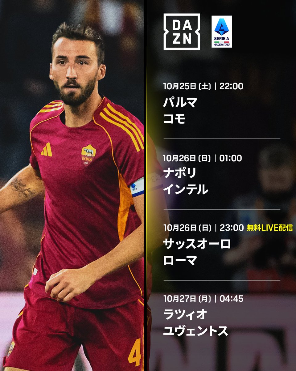 今週のセリエA🇮🇹 第8節の目玉カードはこちら👇 🔶パルマ🆚コモ