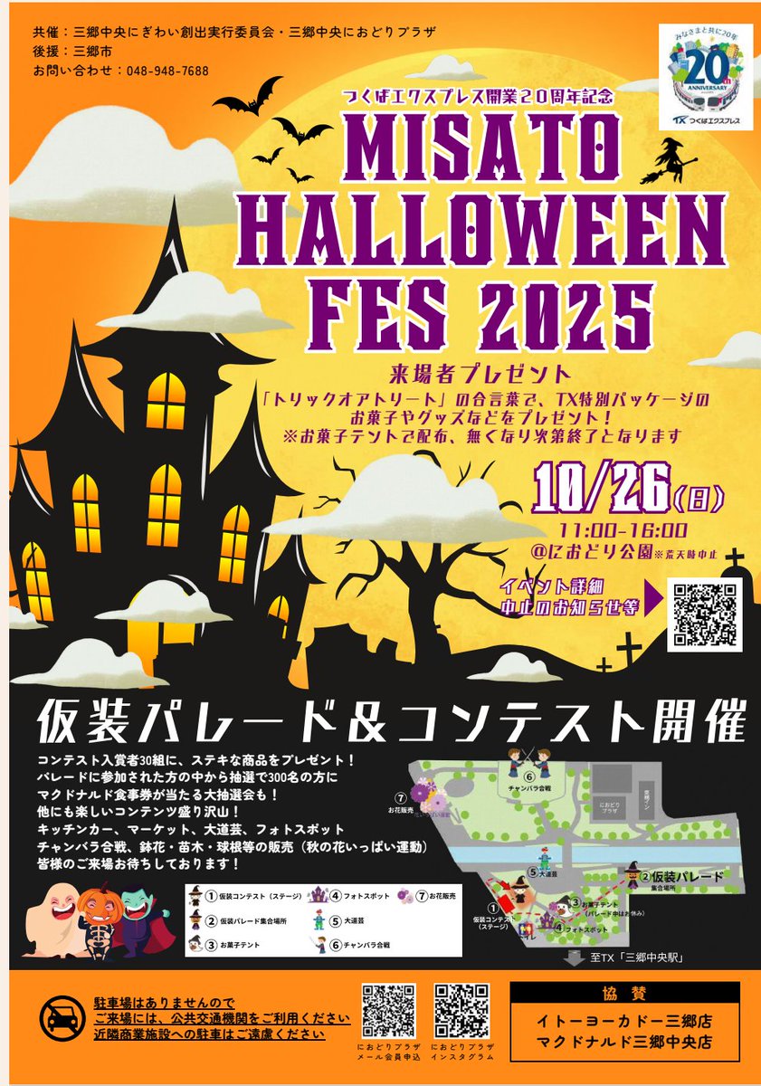 BooBooBoo0711's tweet image. ✨10月26日開催!✨
司会します❗️✨
☔️雨の予報のため
屋内開催に変更になりました!☔️
三郷中央におどりプラザ 3階フロア
令和7年10月26日 日曜日
午前11時~午後4時
場所
・三郷中央におどりプラザ 3階フロア
司会
和田琢磨(たくまん)🕶️
馬場亜紀子さん🏵️
city.misato.lg.jp/soshiki/machiz…