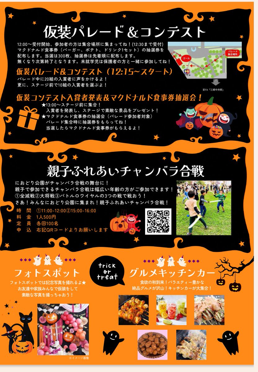 BooBooBoo0711's tweet image. ✨10月26日開催!✨
司会します❗️✨
☔️雨の予報のため
屋内開催に変更になりました!☔️
三郷中央におどりプラザ 3階フロア
令和7年10月26日 日曜日
午前11時~午後4時
場所
・三郷中央におどりプラザ 3階フロア
司会
和田琢磨(たくまん)🕶️
馬場亜紀子さん🏵️
city.misato.lg.jp/soshiki/machiz…