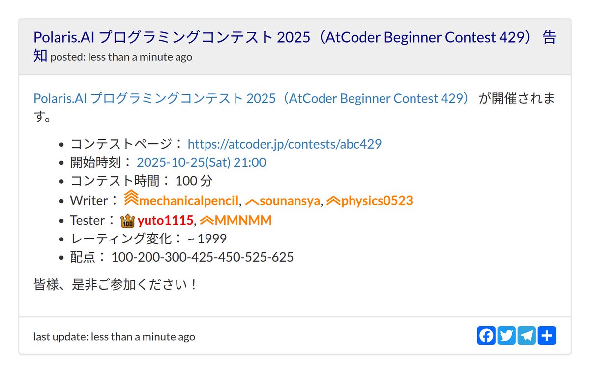 AtCoderInfoBot's tweet image. お知らせが更新されました
Polaris.AI プログラミングコンテスト 2025(AtCoder Beginner Contest 429) 告知
Writer: mechanicalpenciI, sounansya, physics0523
配点: 100-200-300-425-450-525-625
atcoder.jp/posts/1587