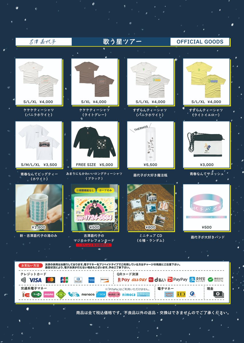 吉澤嘉代子のお知らせ on X