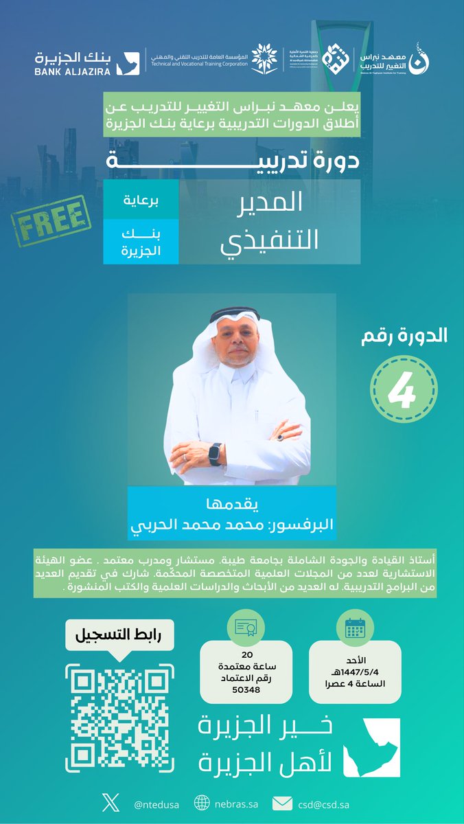 معهد نبراس التغيير للتدريب tweet media