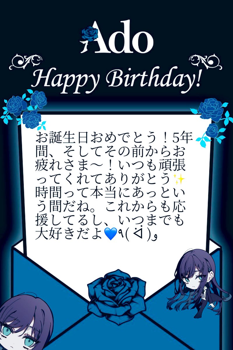 (●´ω｀●)

#Ado23rdbirthday
