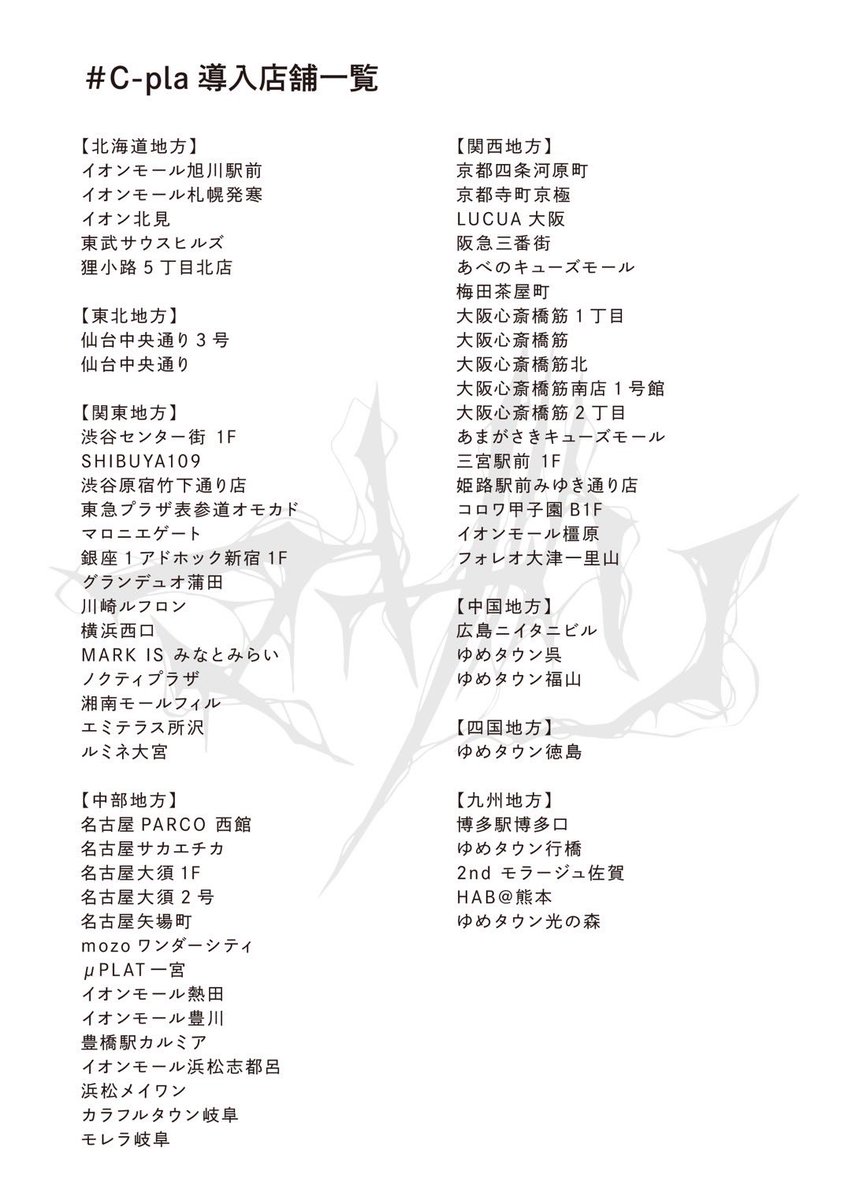 広 報 】 マザリのガチャガチャが全国に登場 シープラ限定リアル証明