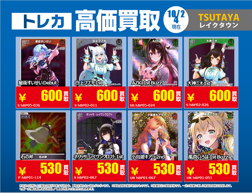 TSUTAYAレイクタウン トレカ on X