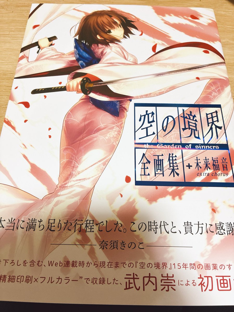 空の境界画集買ってきちゃったのだ…！！見ますぜよ！！！