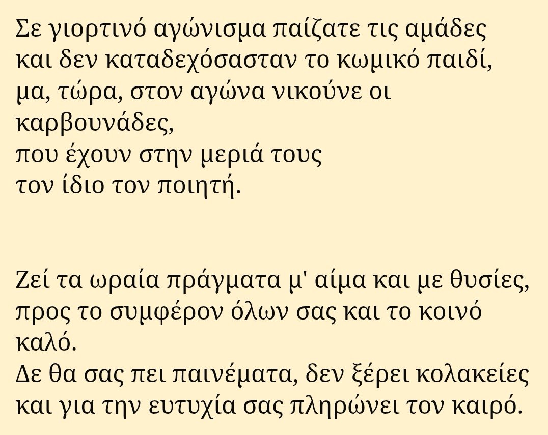 #Παράβαση