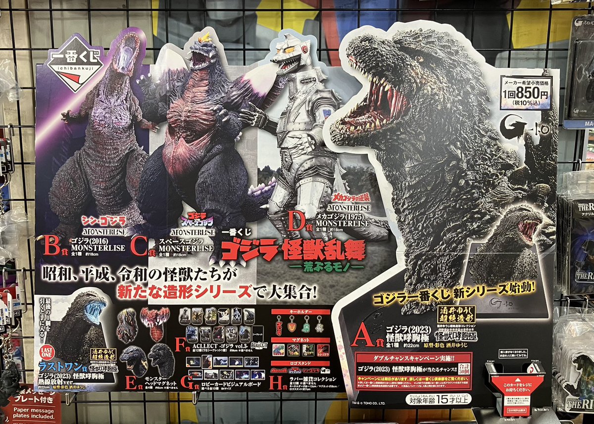 ゴジラ投げ売り ヤマシロヤ【公式】 on X