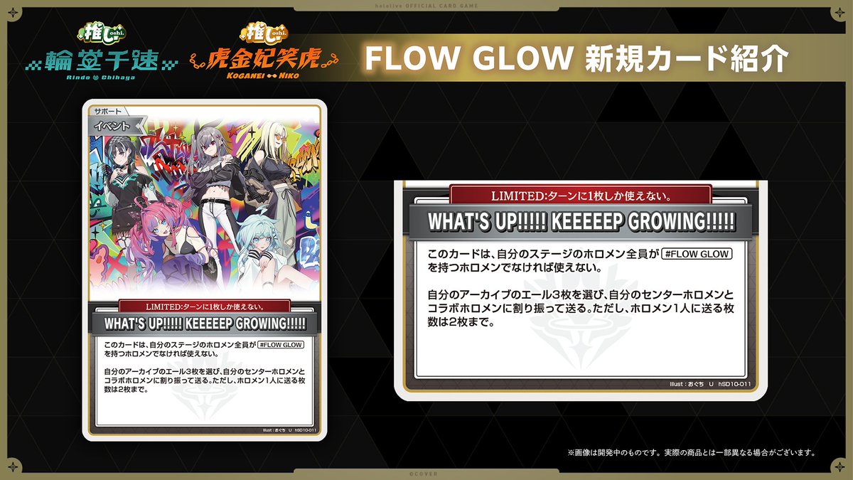 ホロライブ Give Me Hype!! GLowカード ホロカ カード紹介】 本日イベントでご紹介した、11/21(金)発売の