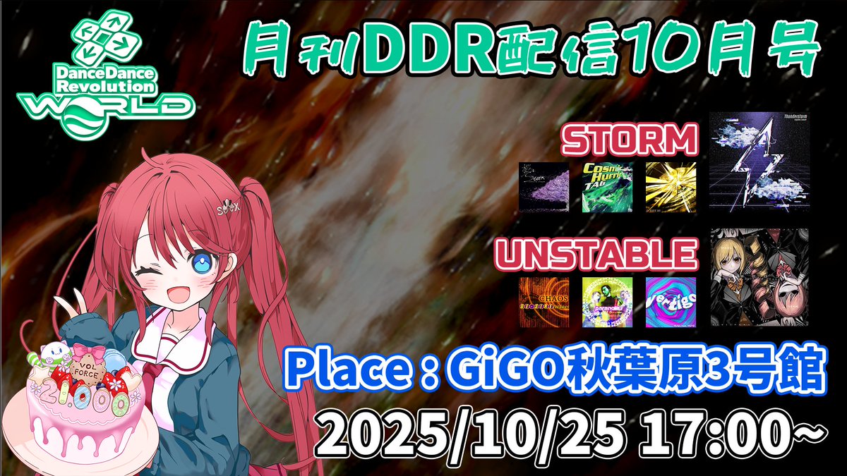 Yuanxian83's tweet image. 📢配信告知
明日(10/25)の17:00-DDR WORLDの配信をします！
GARAXY BRAVEで残っている3曲と新しく来た高難易度をひたすらに解禁していきます！
リクエストも受け付けてますのでお気軽にコメント等でどうぞ！

【DDR WORLD】GARAXY BRAVE全解禁する【月刊DDR配信25年10月号】 youtube.com/live/-zT0FP2Ob…