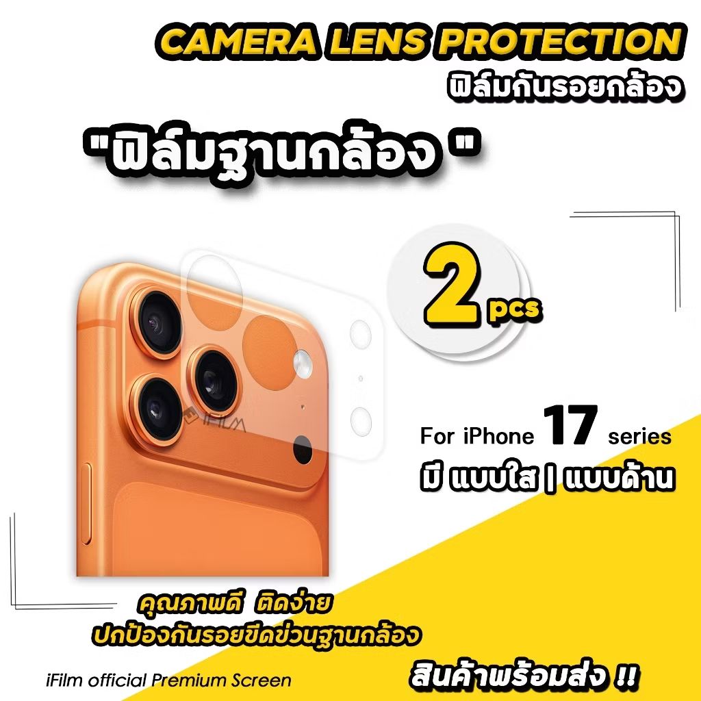 ลองดู 🔥iFilm ฟิล์มกันรอย ฐานกล้อง 2ชิ้น For iPhone 17promax 17pro 17 air 16promax 16 ผิวใส / ผิวด้าน Cemera Lens Protection ในราคา ฿89 ที่ Shopee s.shopee.co.th/AA8nQbWfnr?sha…