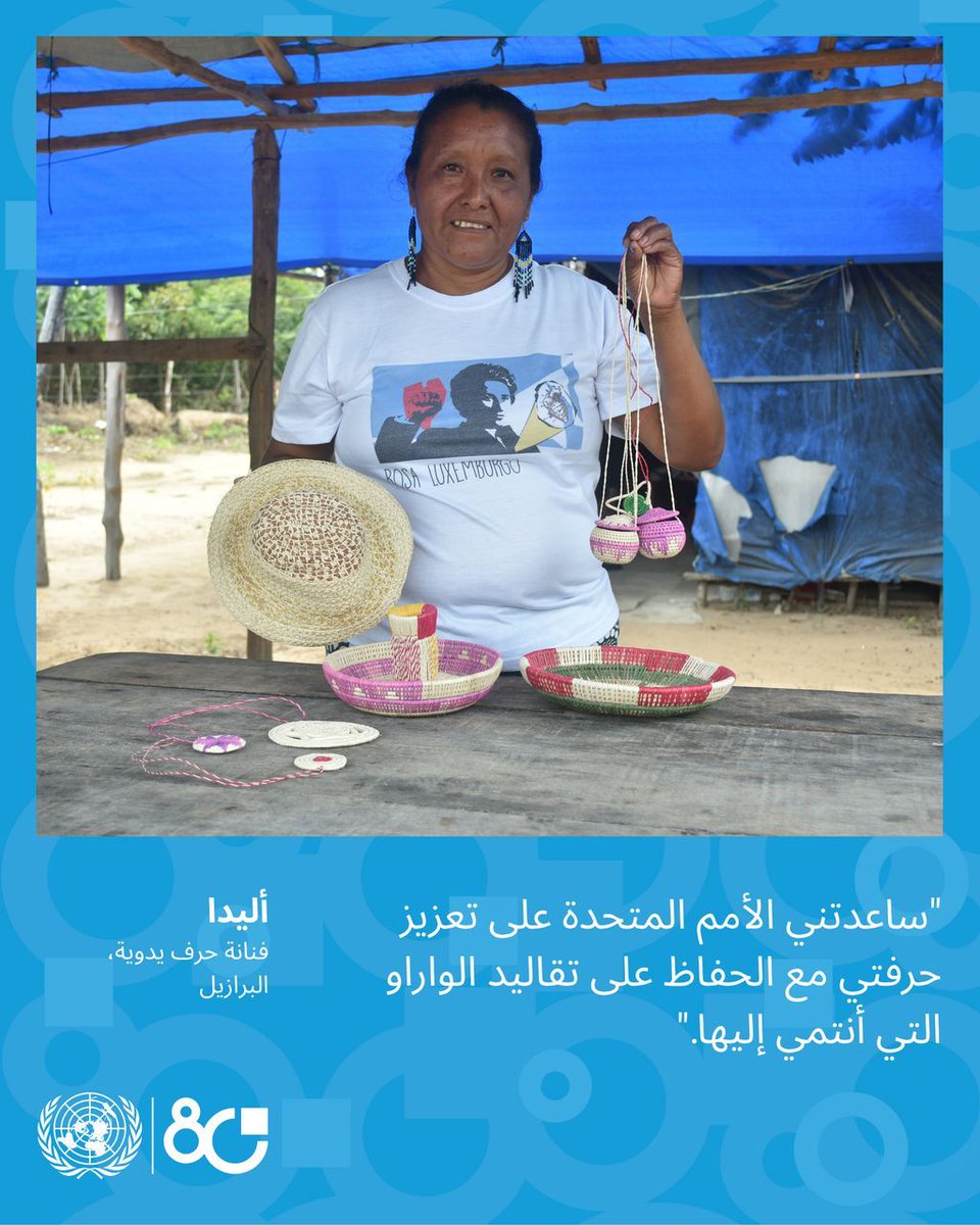 UN_Bahrain's tweet photo. من خيوط التراث نسجت أليدا من البرازيل 🇧🇷 مستقبلها 🌿
بدعم الأمم المتحدة، واصلت حكاية الواراو لتبقى الثقافة حيّة بالأمل والإبداع 💙
#UN80 #SharedLivesSharedFuture #BuildingOurFutureTogether https://t.co/m27bolYBmq