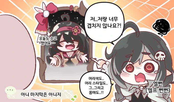 엘뻔 (엘프 뻔뻔) 

#트릭컬 
