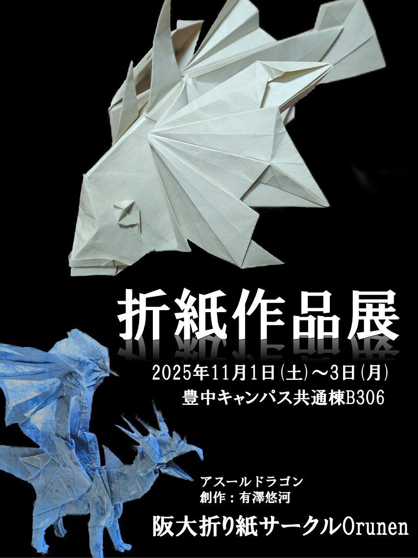 来週の阪大まちかね祭にて作品展示を行います!!良かったら遊びに来てください〜☺️