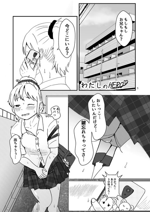 女の子のHEROのお話1/3 