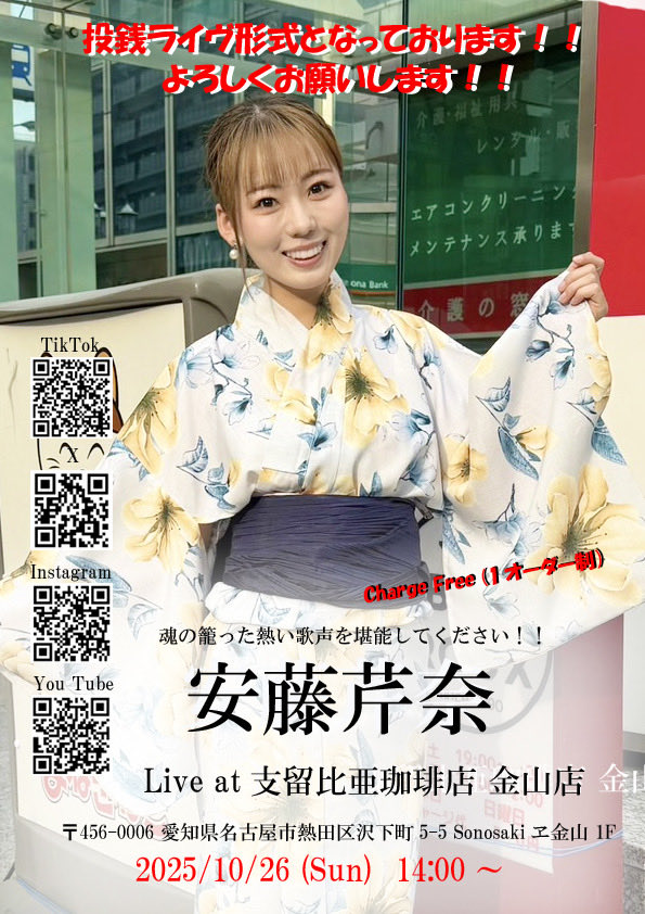 こんばんは🌛

明後日は #支留比亜珈琲 さんでLIVEです🎤☕️少し間隔が空いたね💦
14:00~ 歌ってるよ🎤ぜひ遊びに来てね🙌❣️
嬉しいご報告も出来るように進めてるよ🫣🎅💕
※チケット無しの投げ銭LIVEです！応援よろしくお願いします🙏