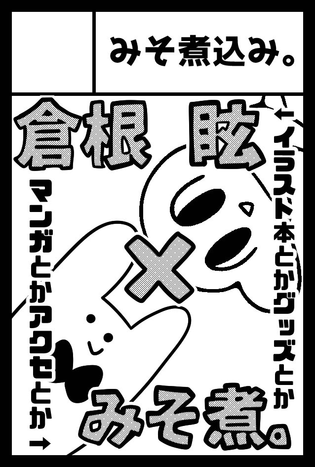 「COMITIA154」当選しました🎉

11月24日　東京ビッグサイト
スペース【ぬ57b】

倉根眩さん(<a href="/kuranekuramu06/">倉根 眩</a> )と一緒に
参加します！！！

漫画は今から描きます！！！！
よろしくお願いします！！！！！

 #1日できれば1ラクガキ