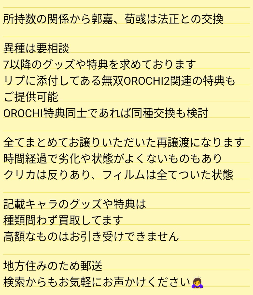 【 交換 / 回収 / 買取 / 買い取り 】
真・三國無双 三國無双
8 Empires エンパ 特典 晋 蜀 魏
キャラクターカード カード
ポストカード ポスカ
クリアカード クリカ

(譲) 画像参照
(求) 同異種 司馬師 司馬懿 鍾会 法正 李典 于禁

画像4枚目詳細あります
ご確認の上お気軽にお声かけください🙇‍♀️

↓